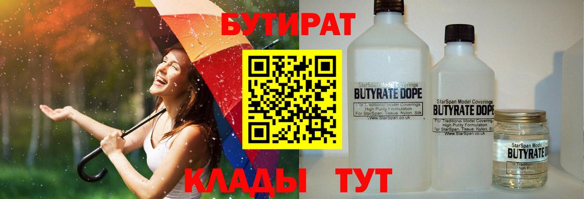 БУТИРАТ 1.4BDO  Бутират  Пенза  Вход с VPN 
