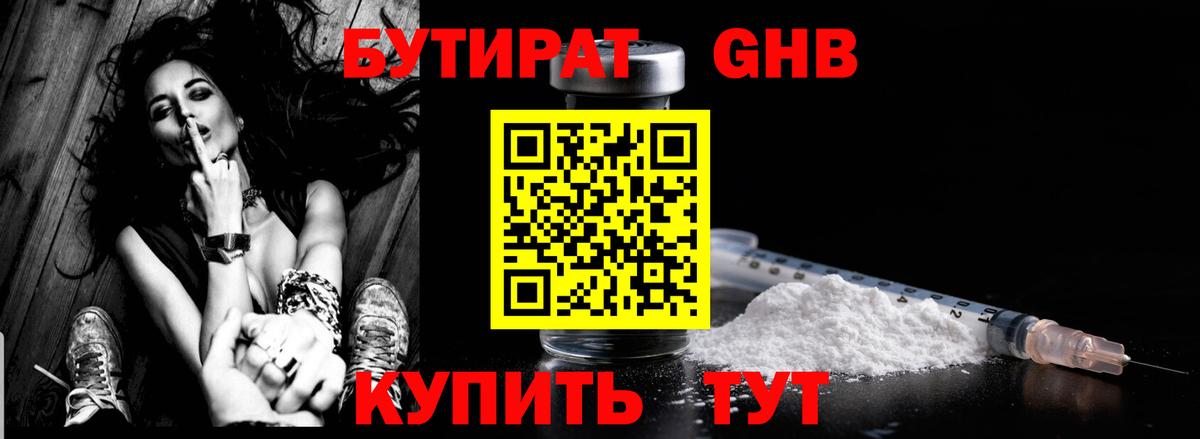 БУТИРАТ 99% Пенза