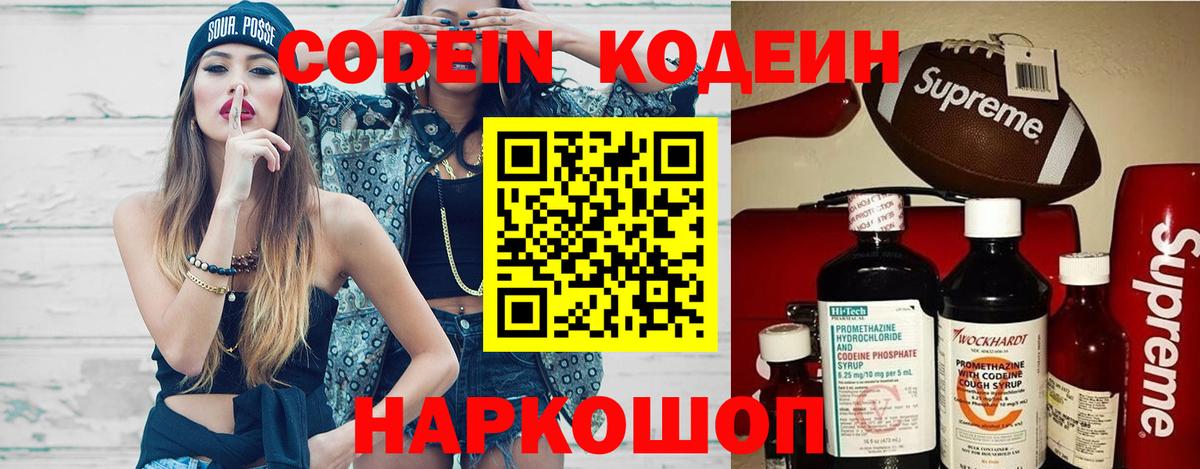 Пенза  Codein Purple Drank  Вход с VPN 