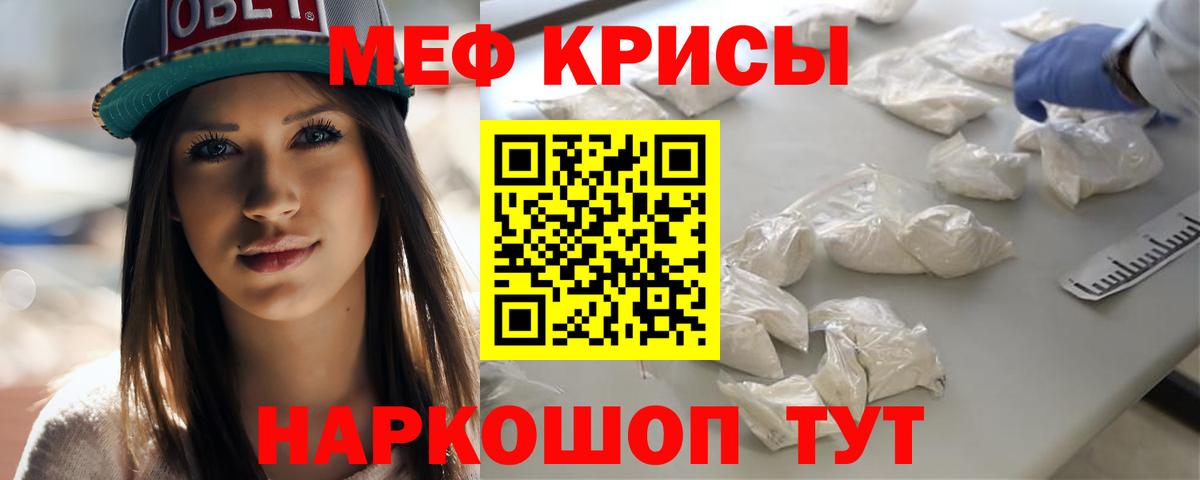 Меф кристаллы Пенза