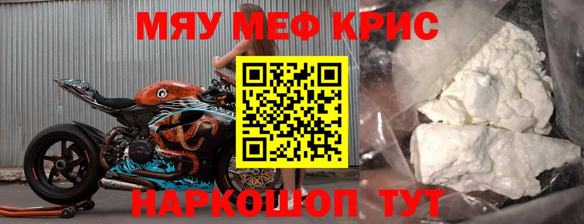 МЯУ-МЯУ мяу мяу  МЕФ VHQ  Мефедрон  Мефедрон  Пенза  Вход с VPN 