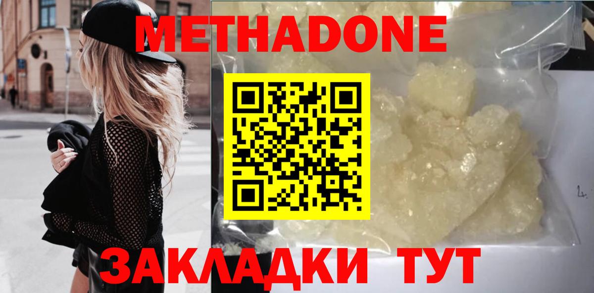 Пенза  МЕТАДОН белоснежный  МЕТАДОН VHQ  Вход с VPN 
